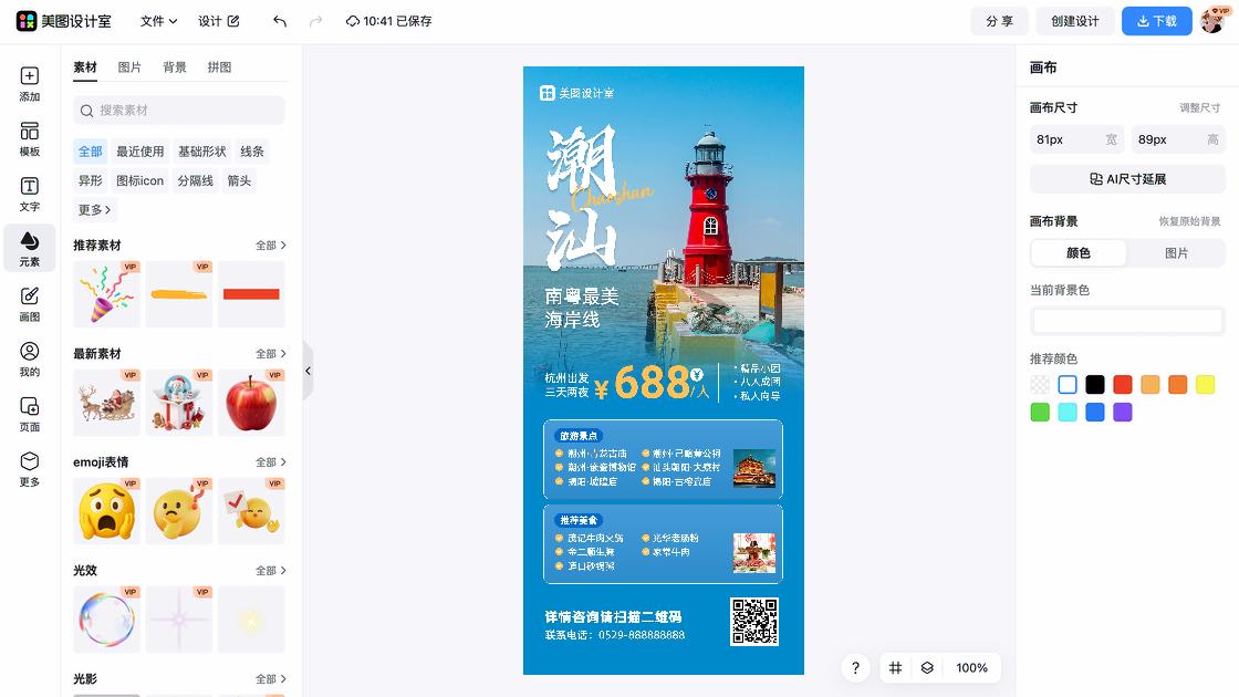 博物馆电商版式