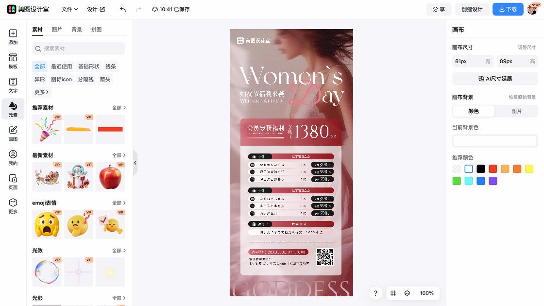 面部清洁海报设计