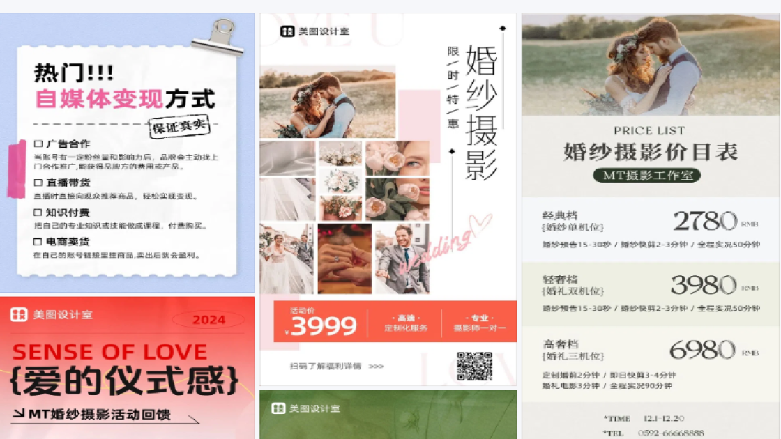 婚纱广告图