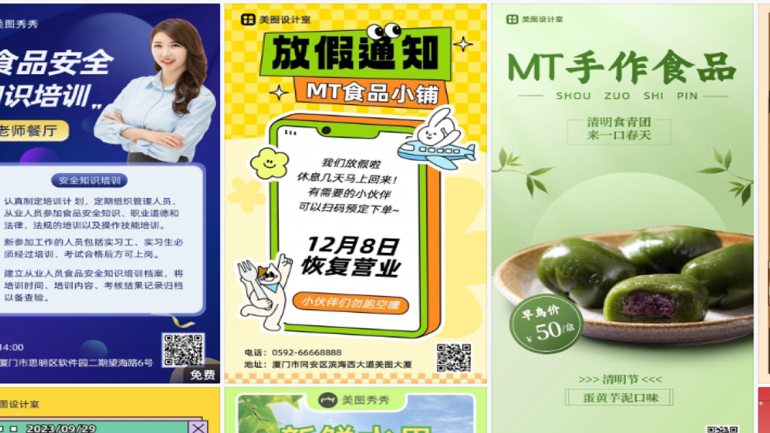 食品海报在线设计