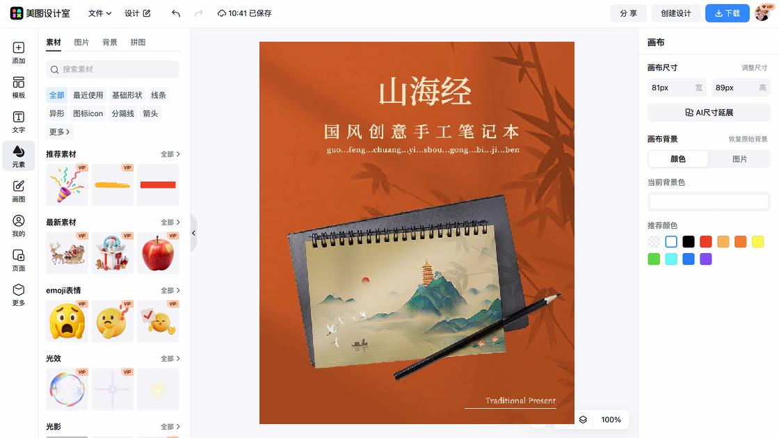 上衣商品宣传图