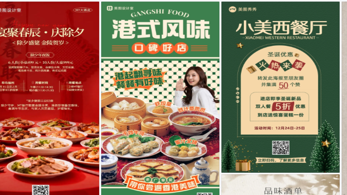 餐厅海报工具