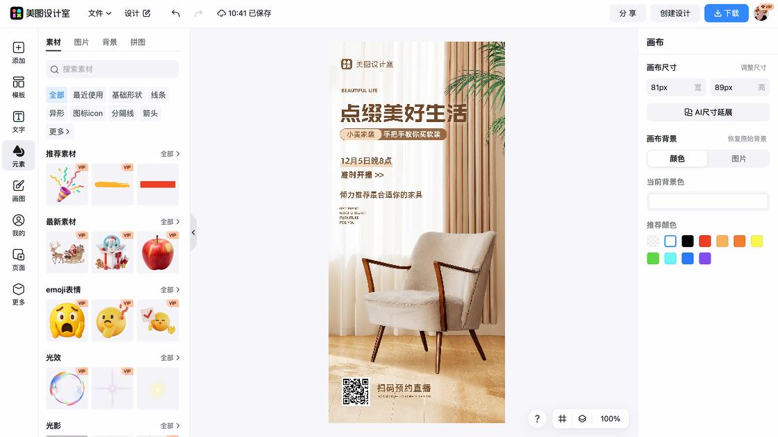 家具好物海报设计模板