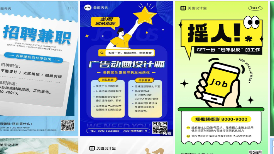 招聘图文设计