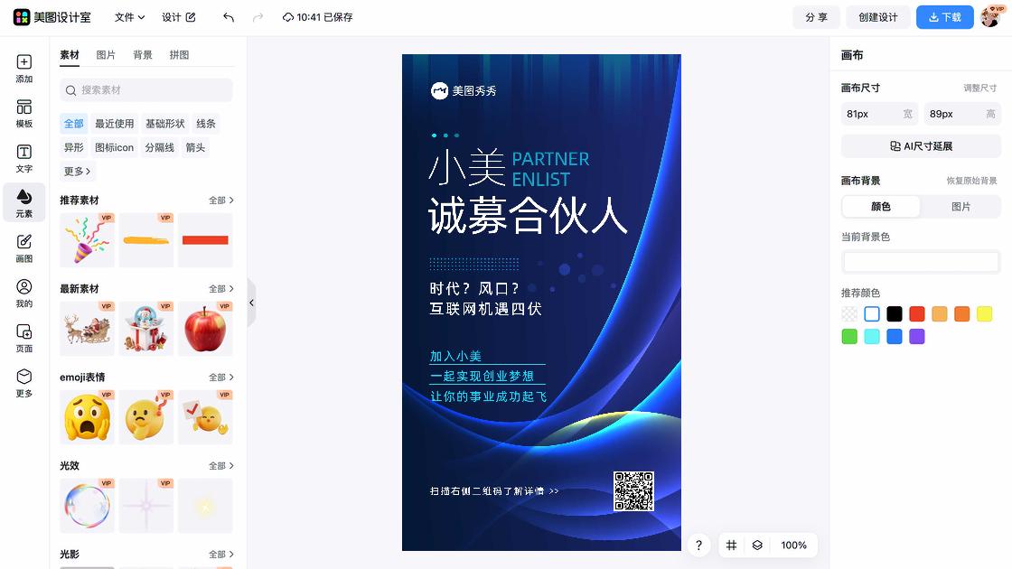 互联网宣传设计