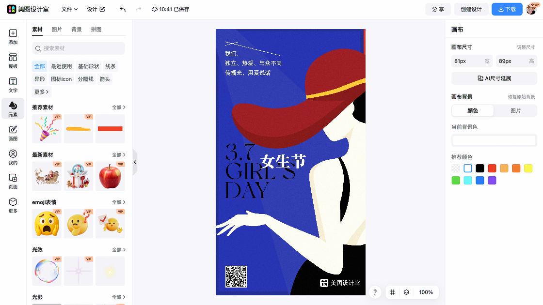 女生节排版设计