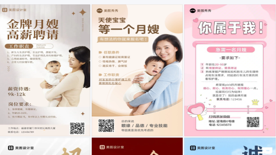 月嫂招聘
