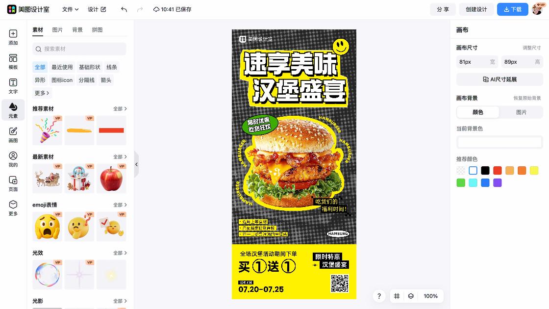快餐海报在线设计