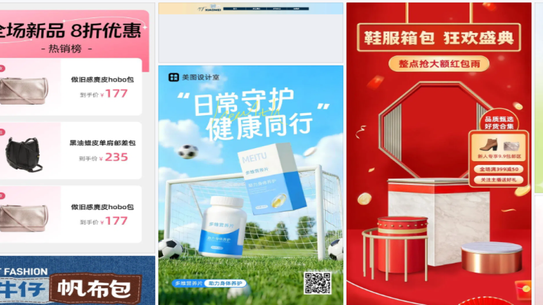 包包电商版式
