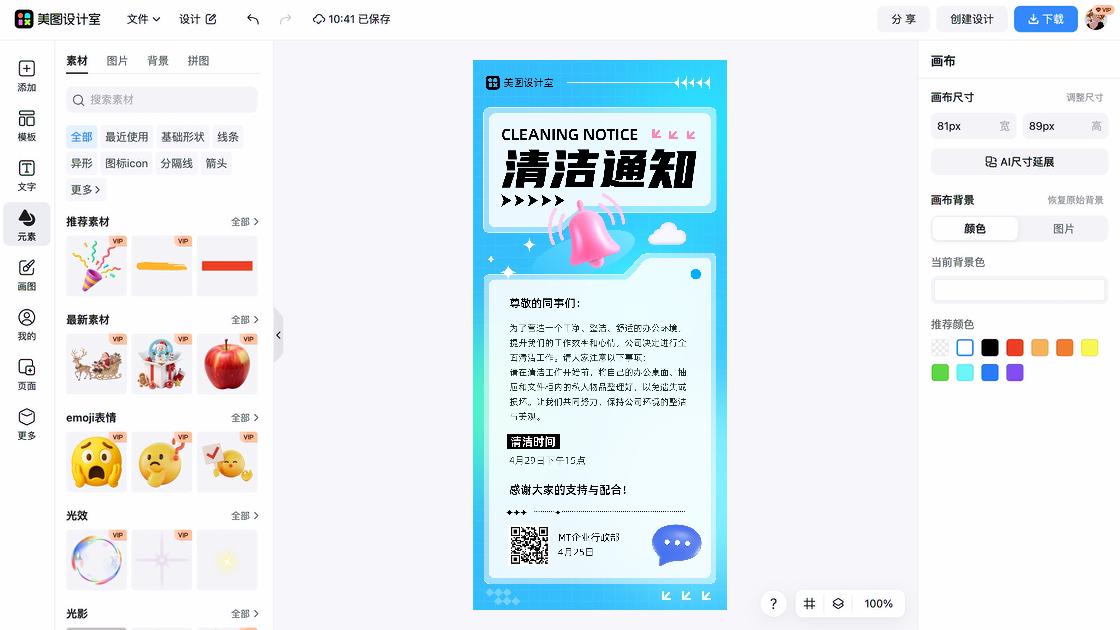 通知海报设计推荐