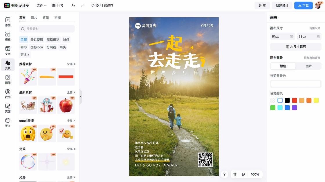 世界红十字日海报快速设计