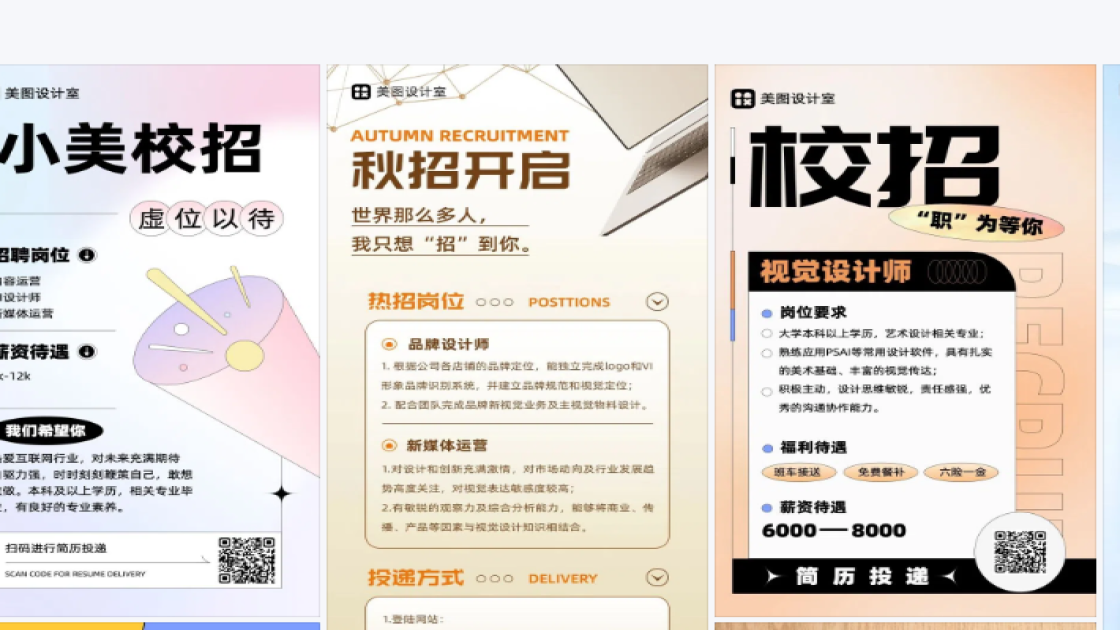 校招品牌主视觉