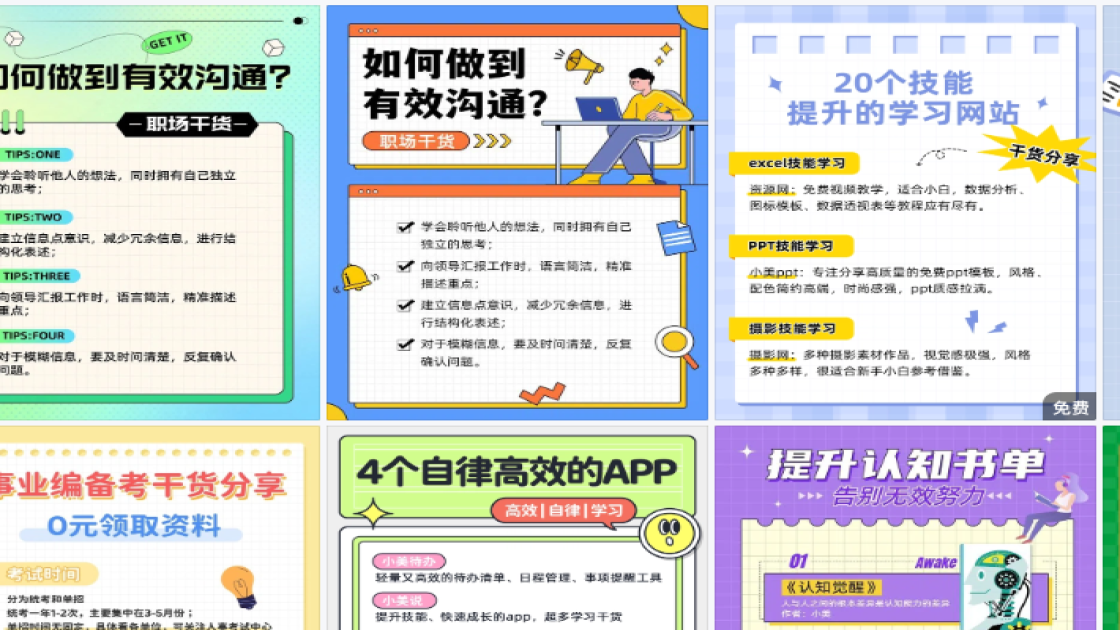 职场干货海报排版