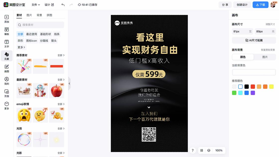 招商构图设计