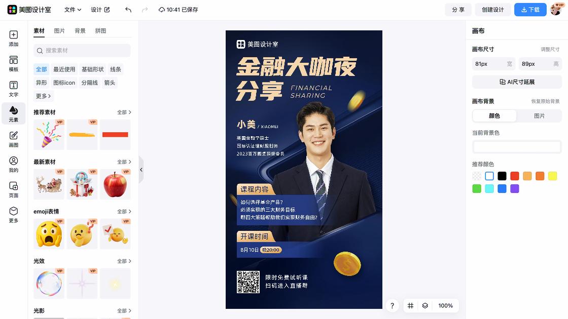 金融设计元素