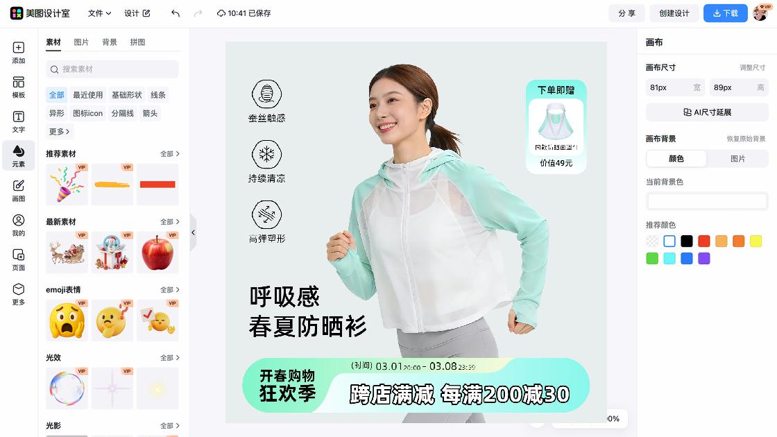 女装店广告模板