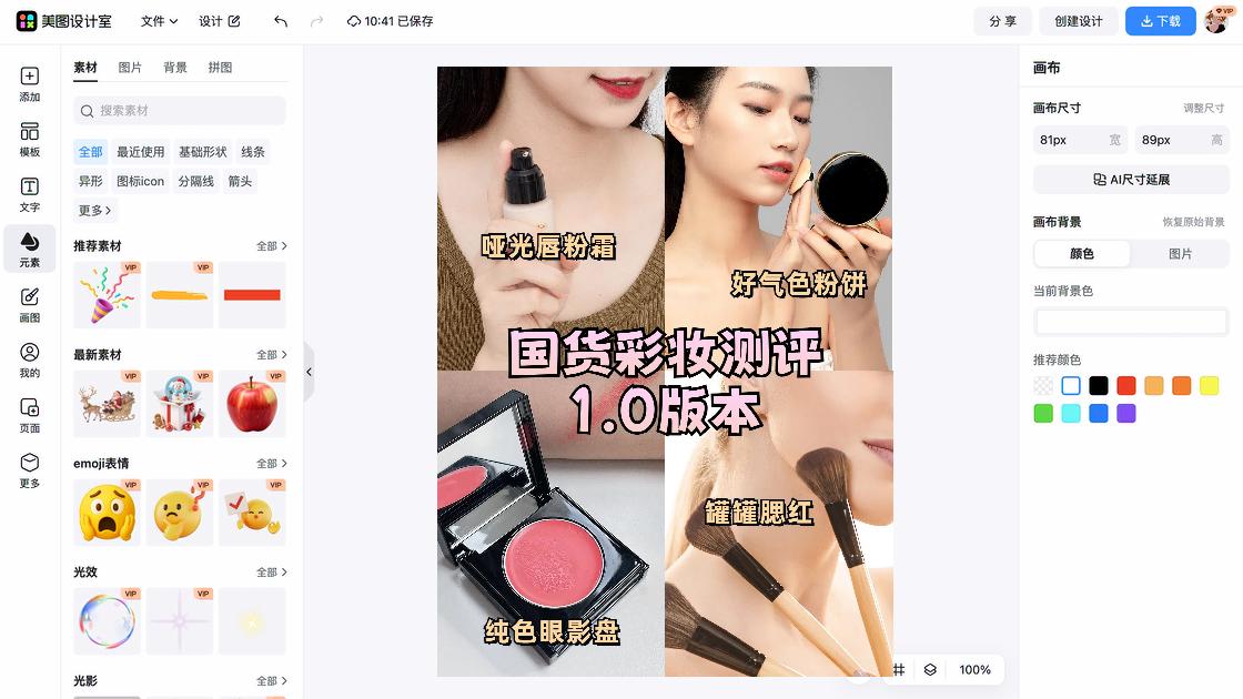 彩妆品牌营销素材