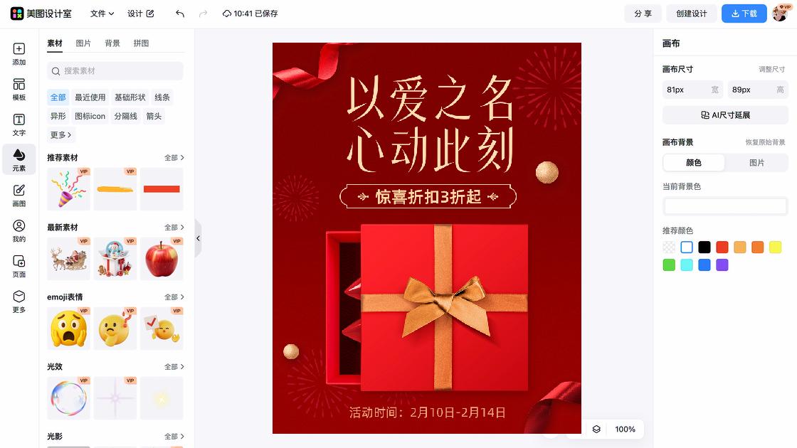保湿霜折扣海报