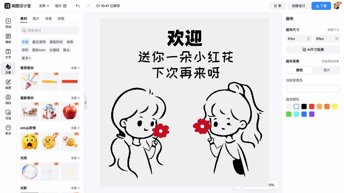 红花