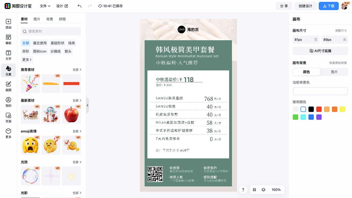 防晒霜推荐海报工具