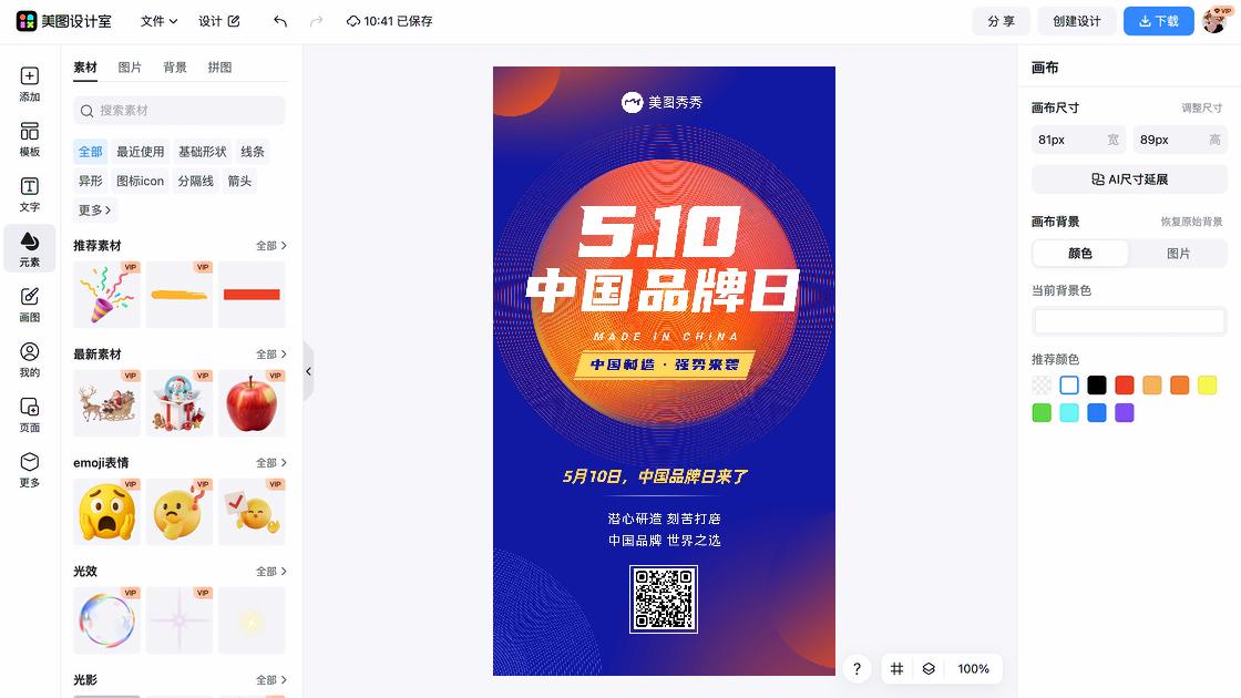品牌男装海报布局