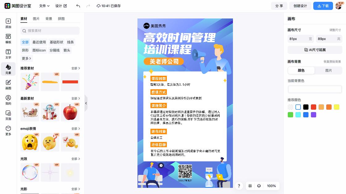 培训课程海报
