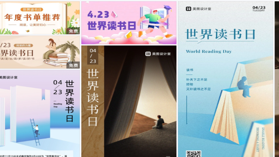 世界读书日热门模板