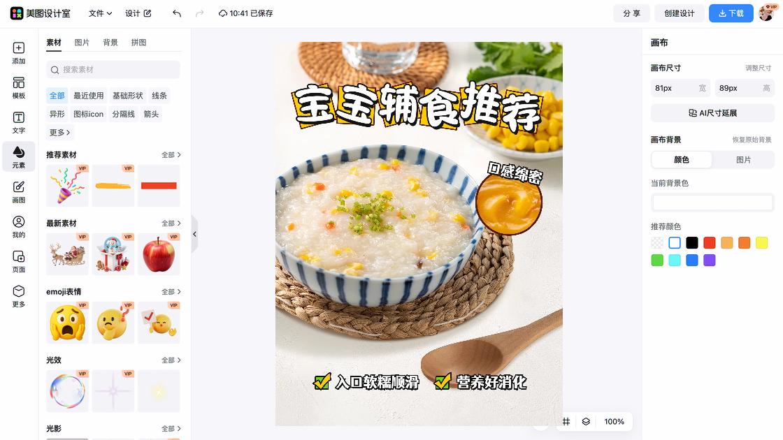 婴儿辅食