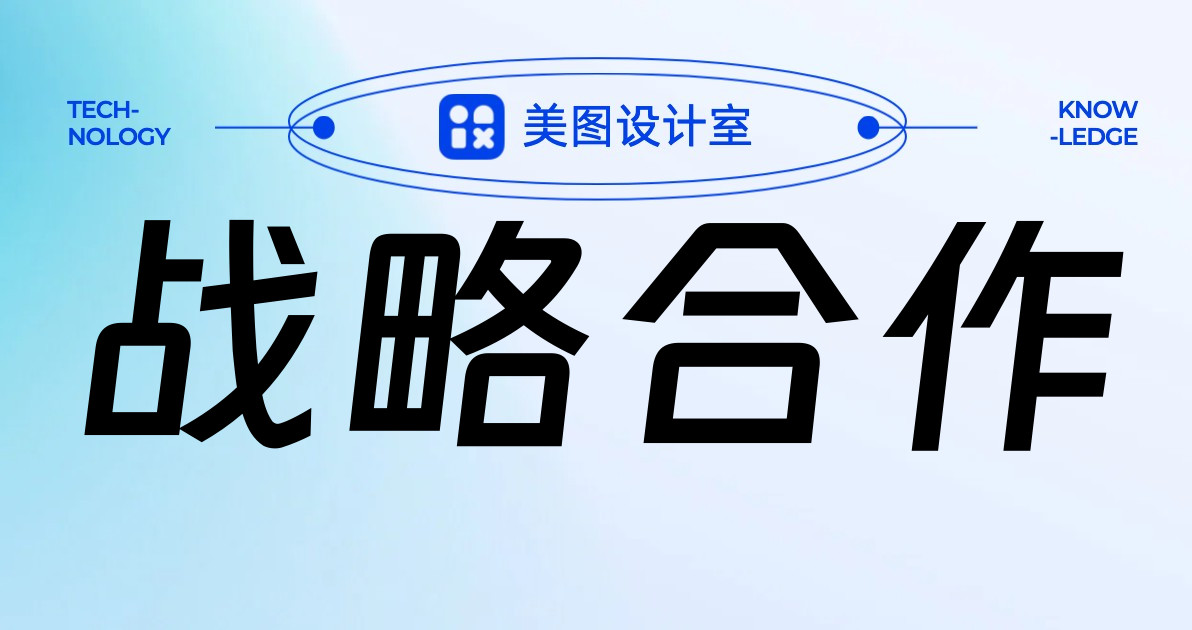 战略合作