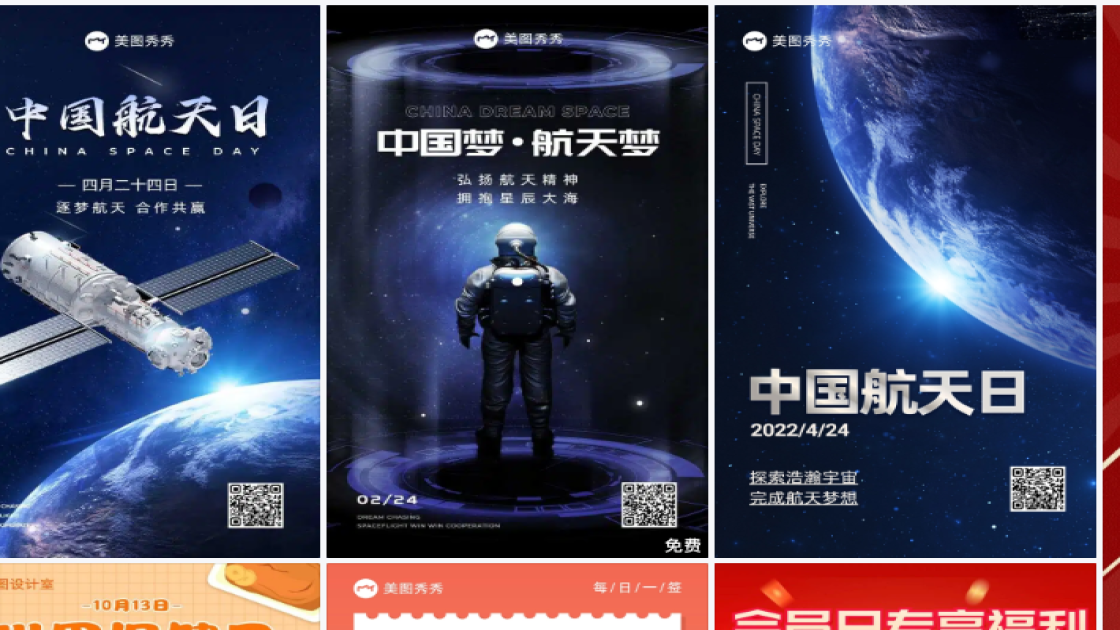 中国航天日模板大全