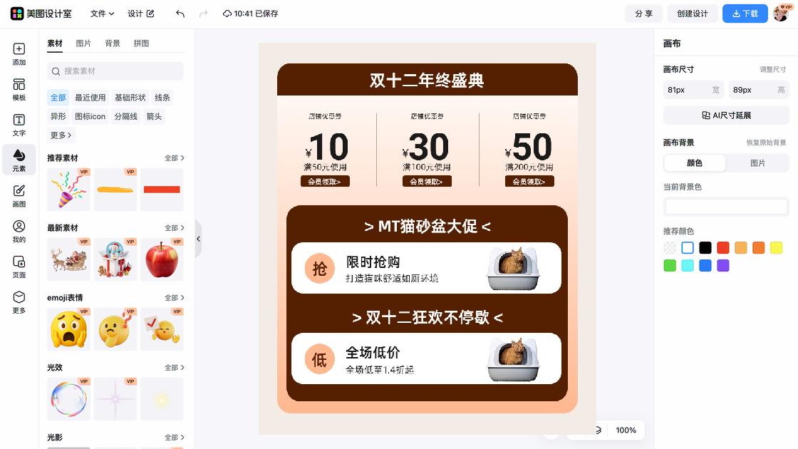双十二平面创意