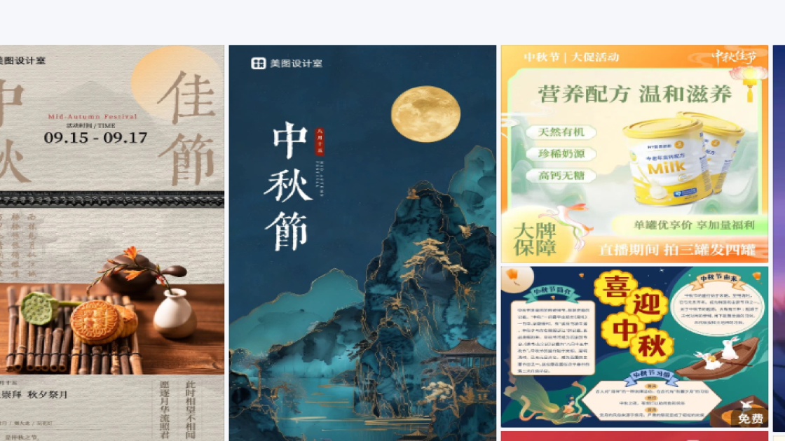 中秋节平面创意