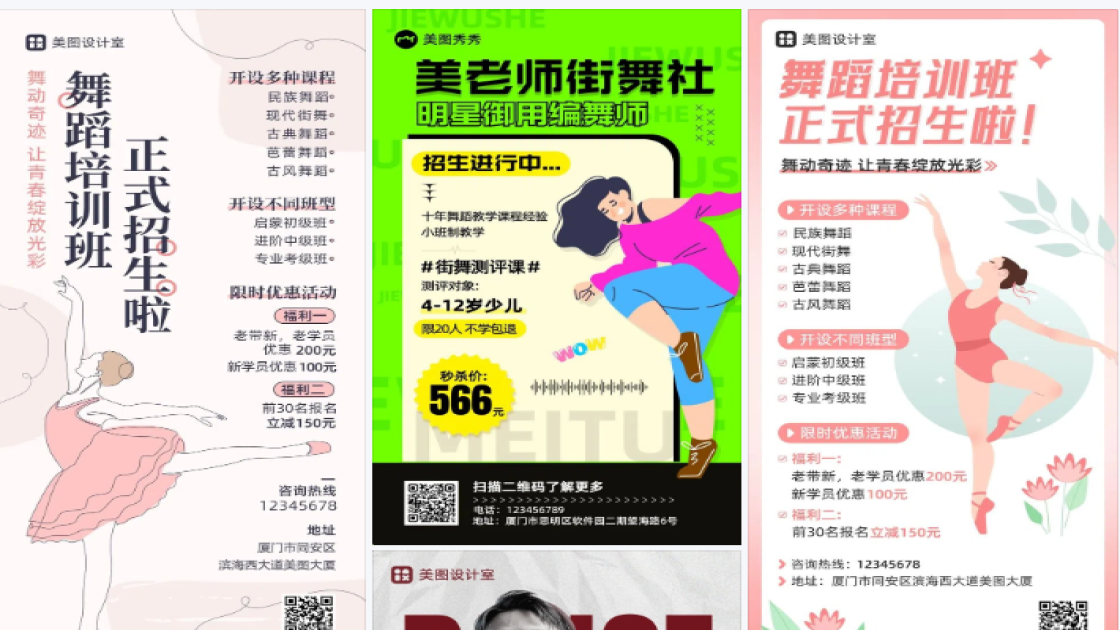 舞蹈招生海报