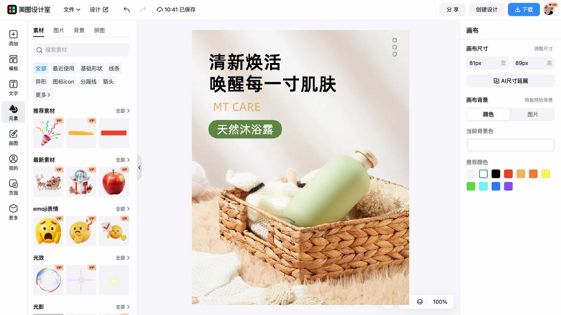 沐浴露爆款图