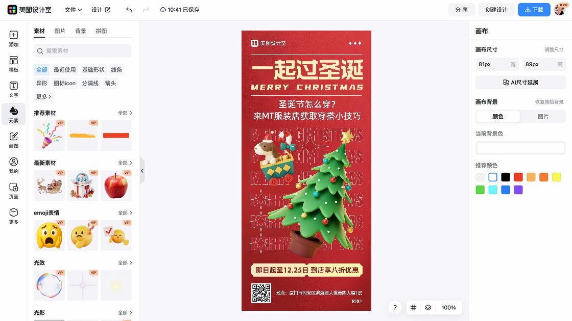圣诞节海报在线设计
