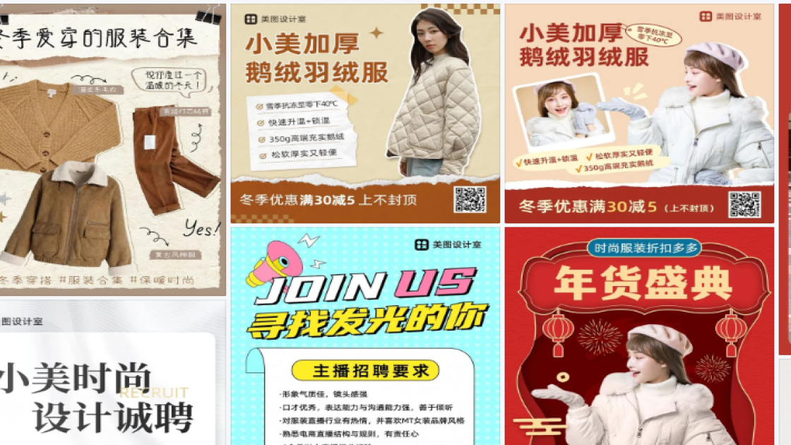 冬季服装海报在线设计