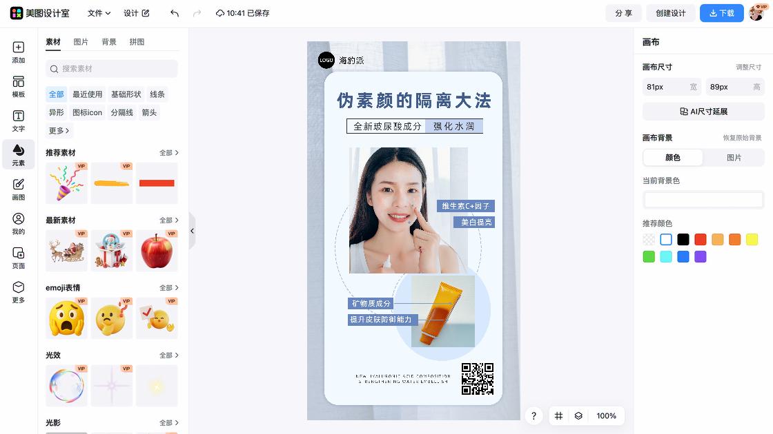 隔离防晒促销专题