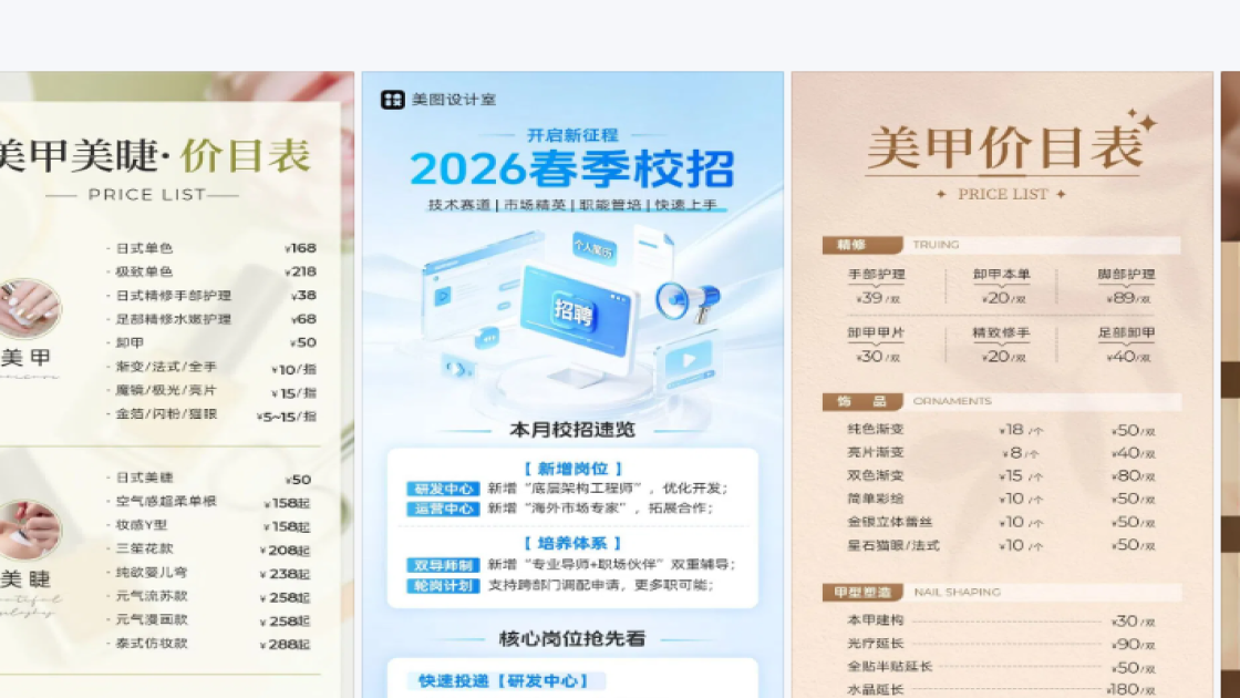 美甲产品图排版