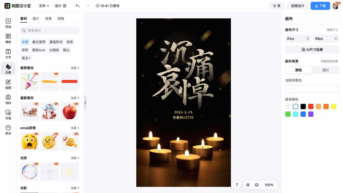 烈士纪念日营销模板