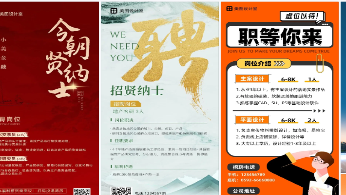 招聘广告设计