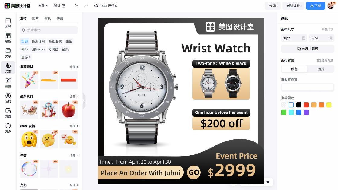 首饰视觉营销