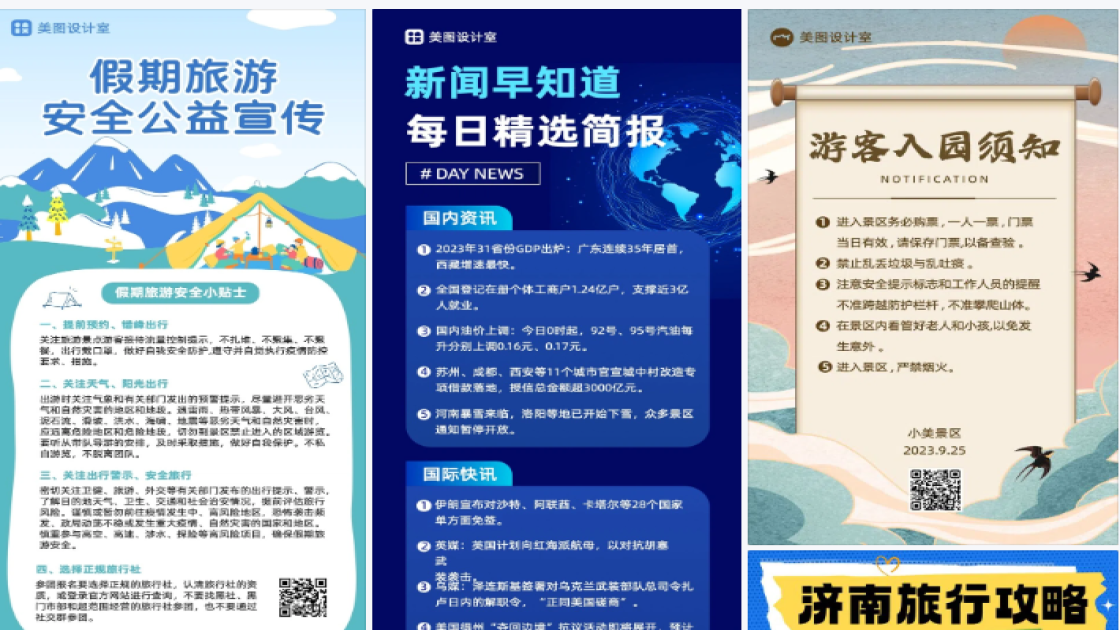景区宣传