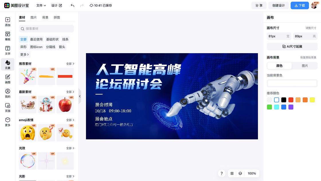 研讨会海报视觉创作
