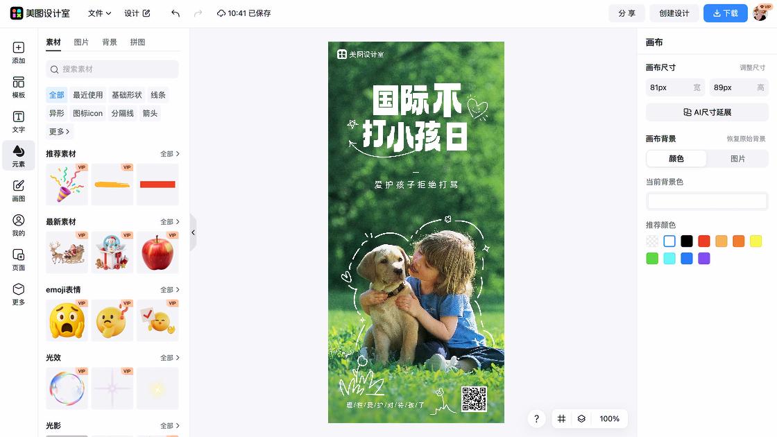 国际不打小孩日模板大全