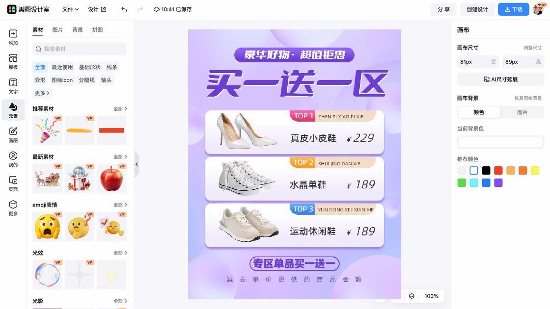 球鞋商品宣传图