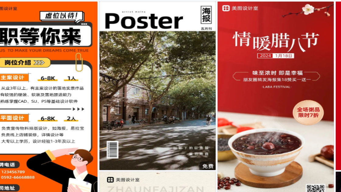 自助海报构图
