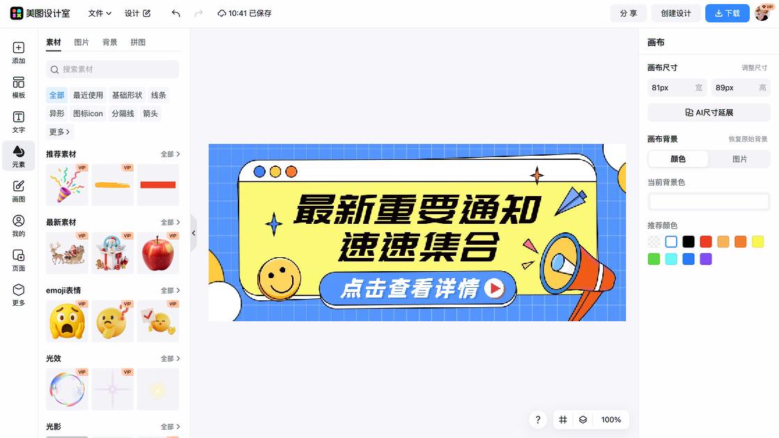 通知构图设计