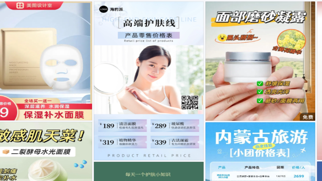 面膜价格创意设计