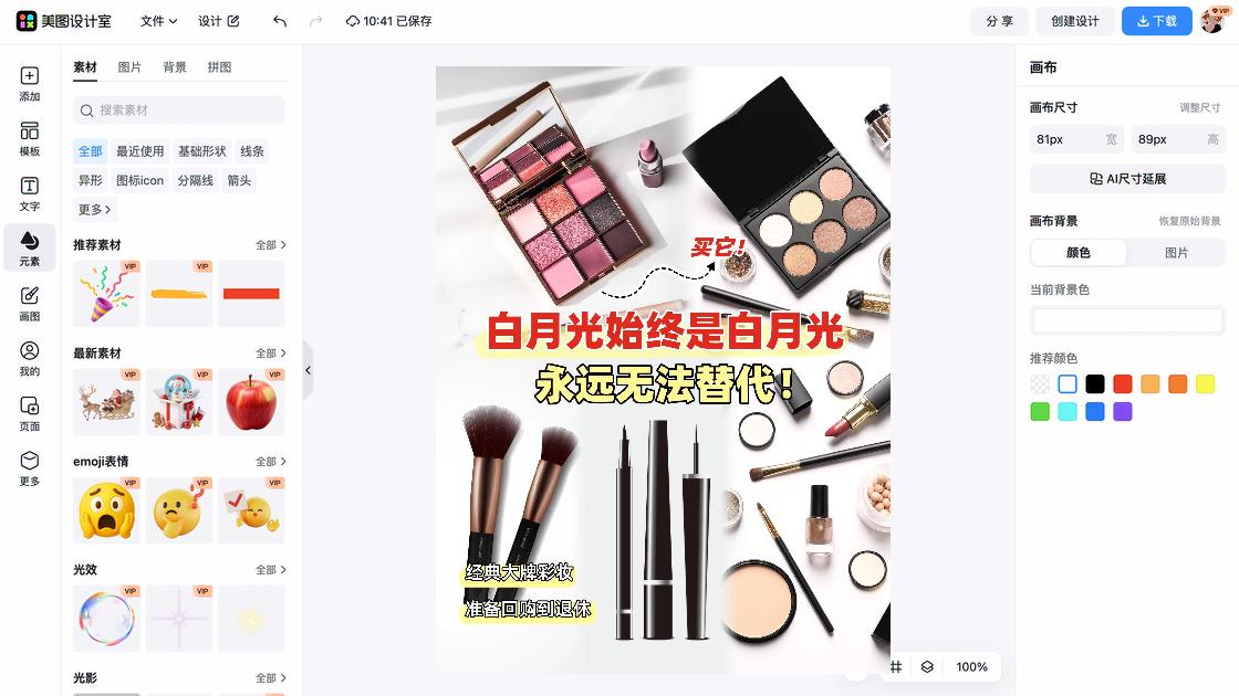彩妆品牌设计