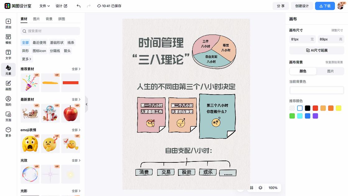 高效时间管理